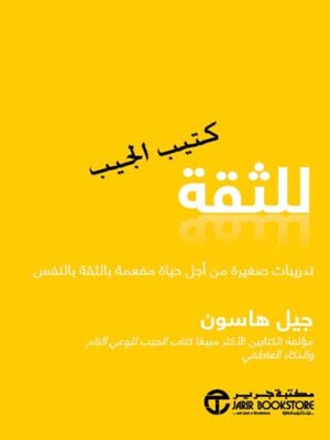 cover image of كتيب الجيب للثقة